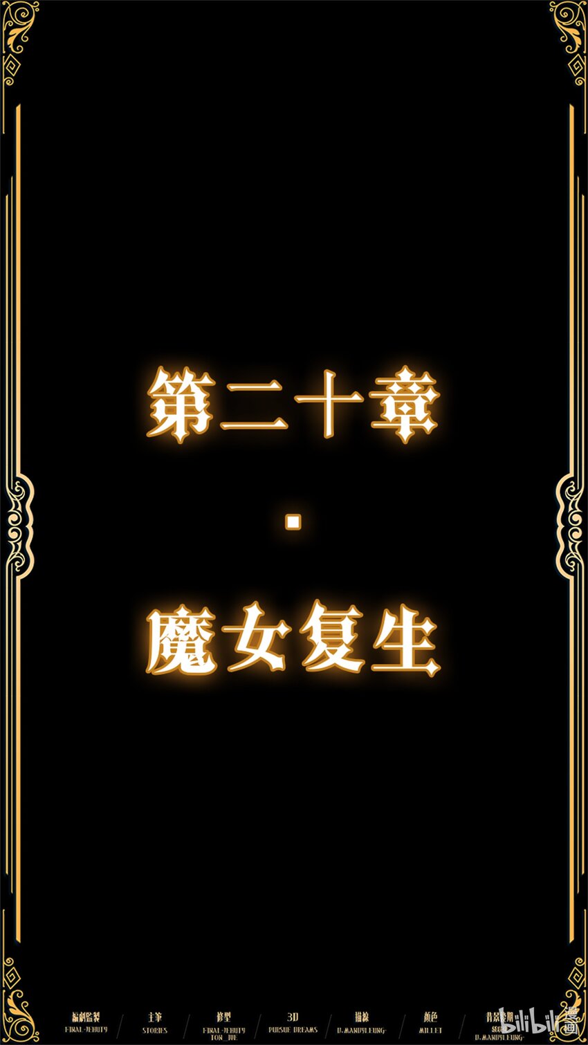 《魔石异世录——艾莎的救赎》第二十章 魔女复生 第3页