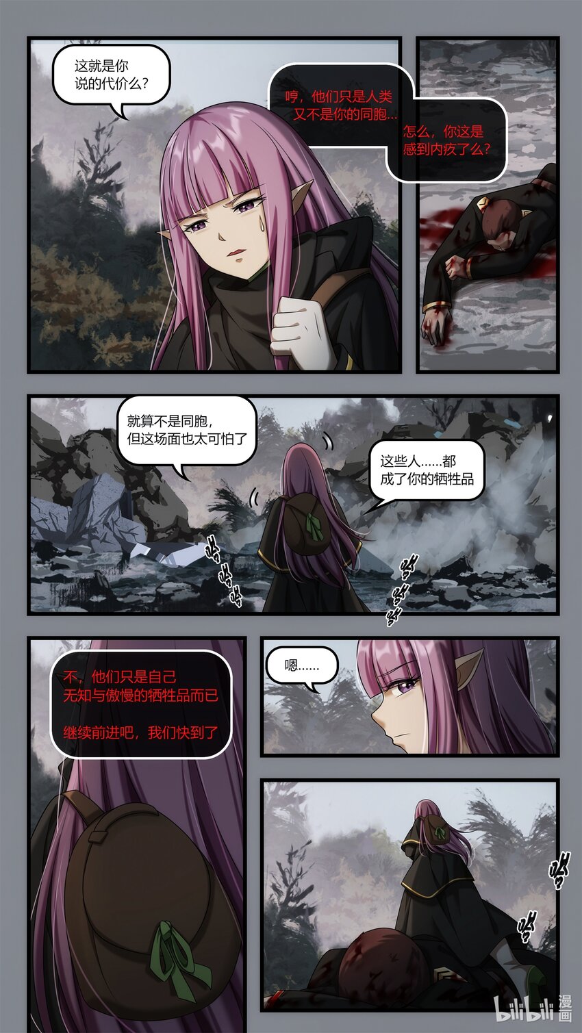 《魔石异世录——艾莎的救赎》第二十章 魔女复生 第5页