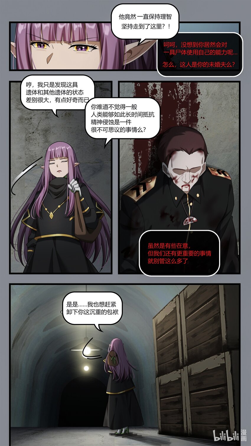《魔石异世录——艾莎的救赎》第二十章 魔女复生 第7页