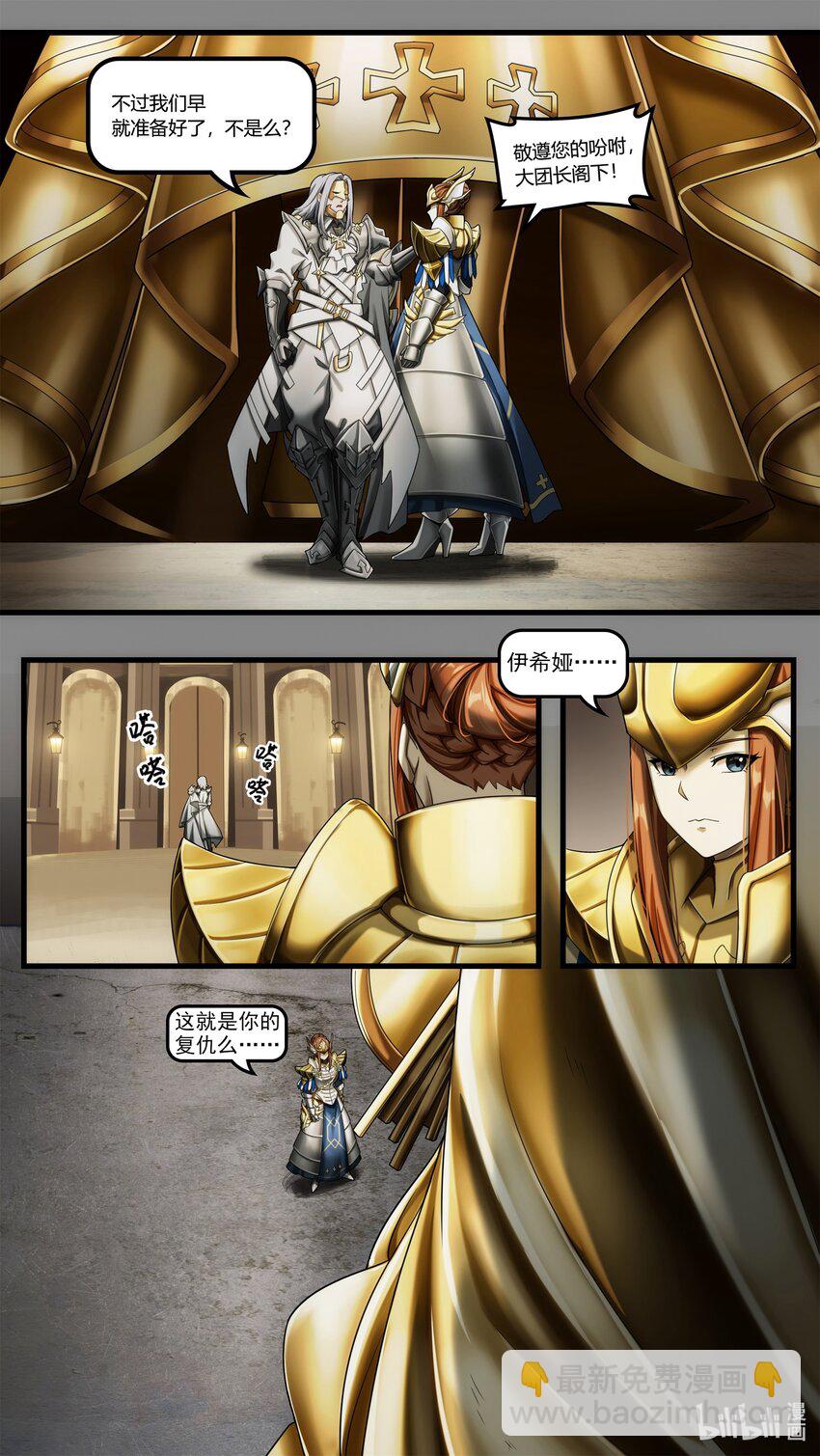 《魔石异世录——艾莎的救赎》间章 命运的胎动 第10页