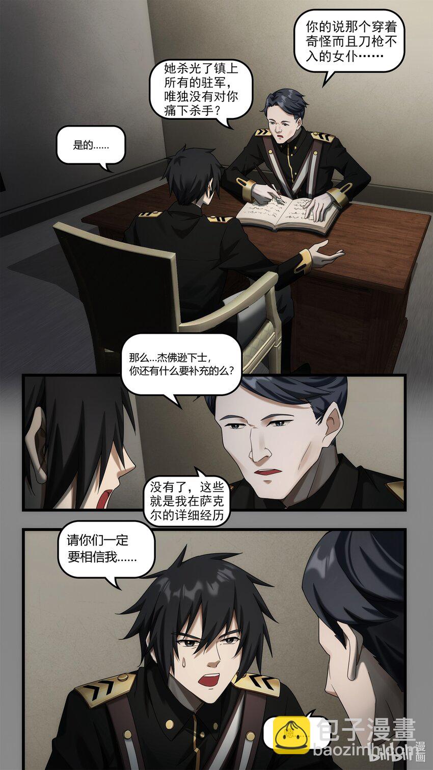 《魔石异世录——艾莎的救赎》间章 命运的胎动 第11页
