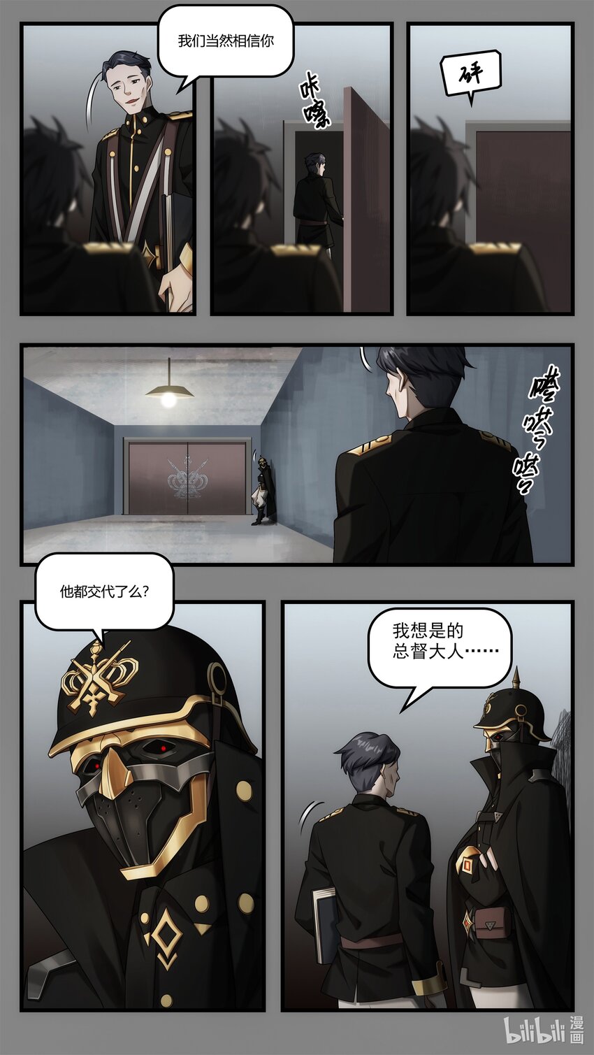 《魔石异世录——艾莎的救赎》间章 命运的胎动 第12页