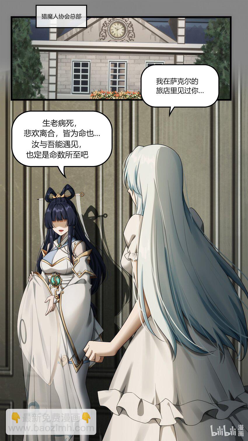 《魔石异世录——艾莎的救赎》间章 命运的胎动 第17页