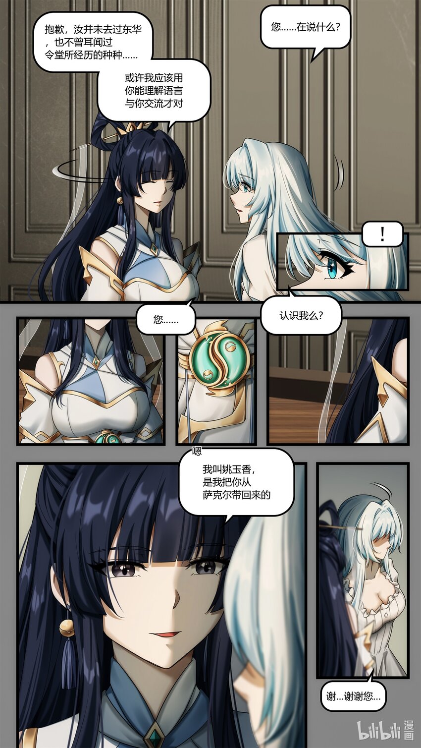 《魔石异世录——艾莎的救赎》间章 命运的胎动 第18页
