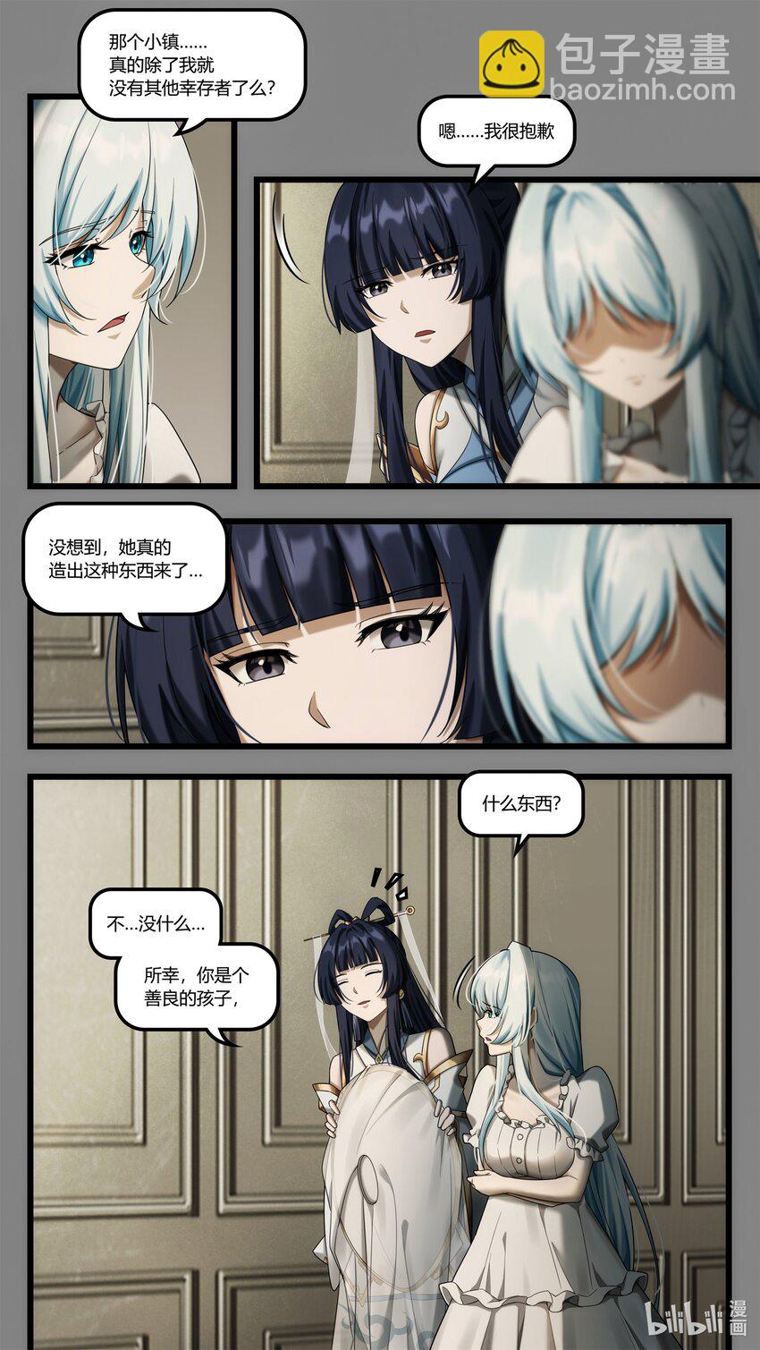 《魔石异世录——艾莎的救赎》间章 命运的胎动 第19页