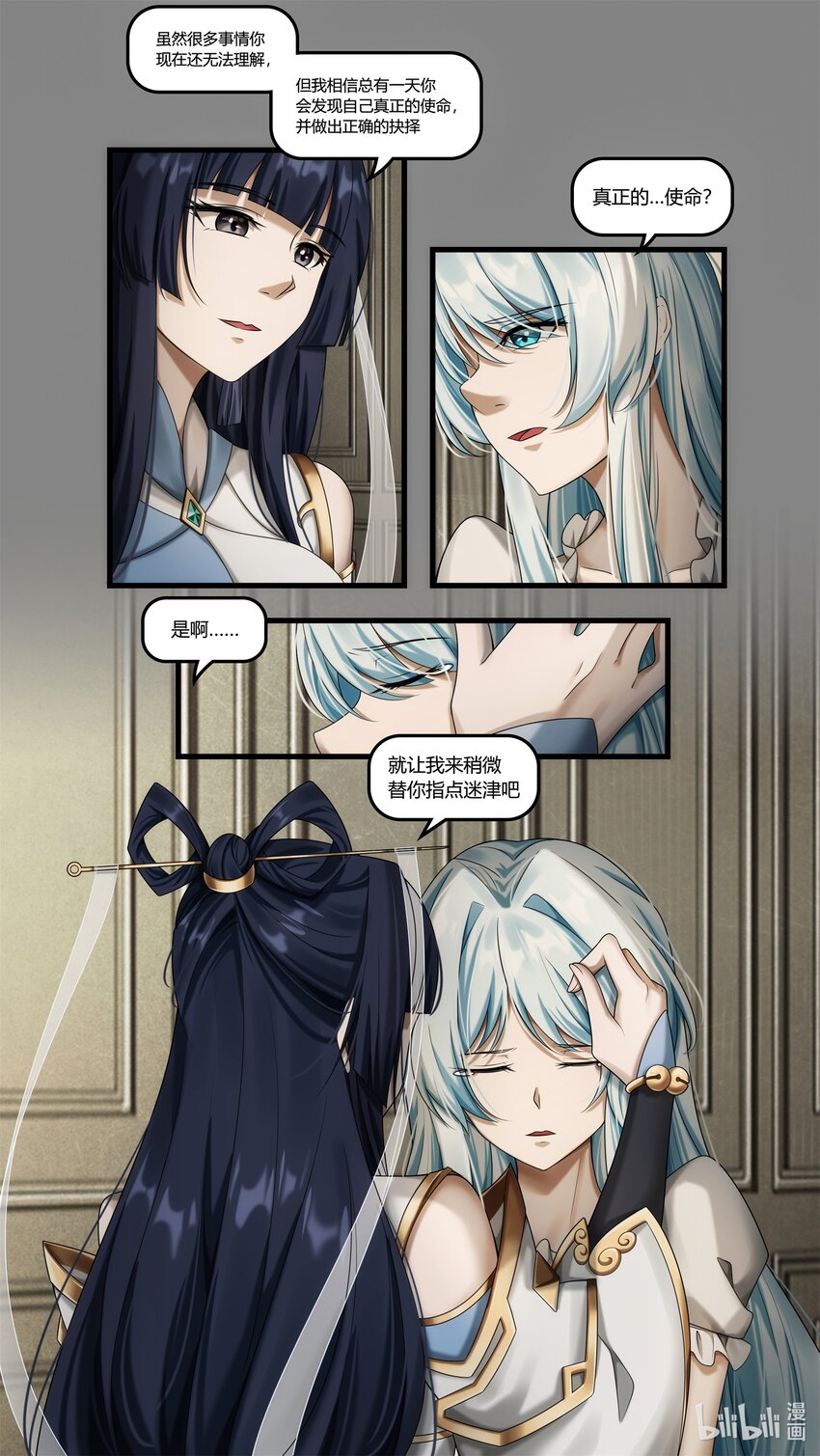 《魔石异世录——艾莎的救赎》间章 命运的胎动 第20页