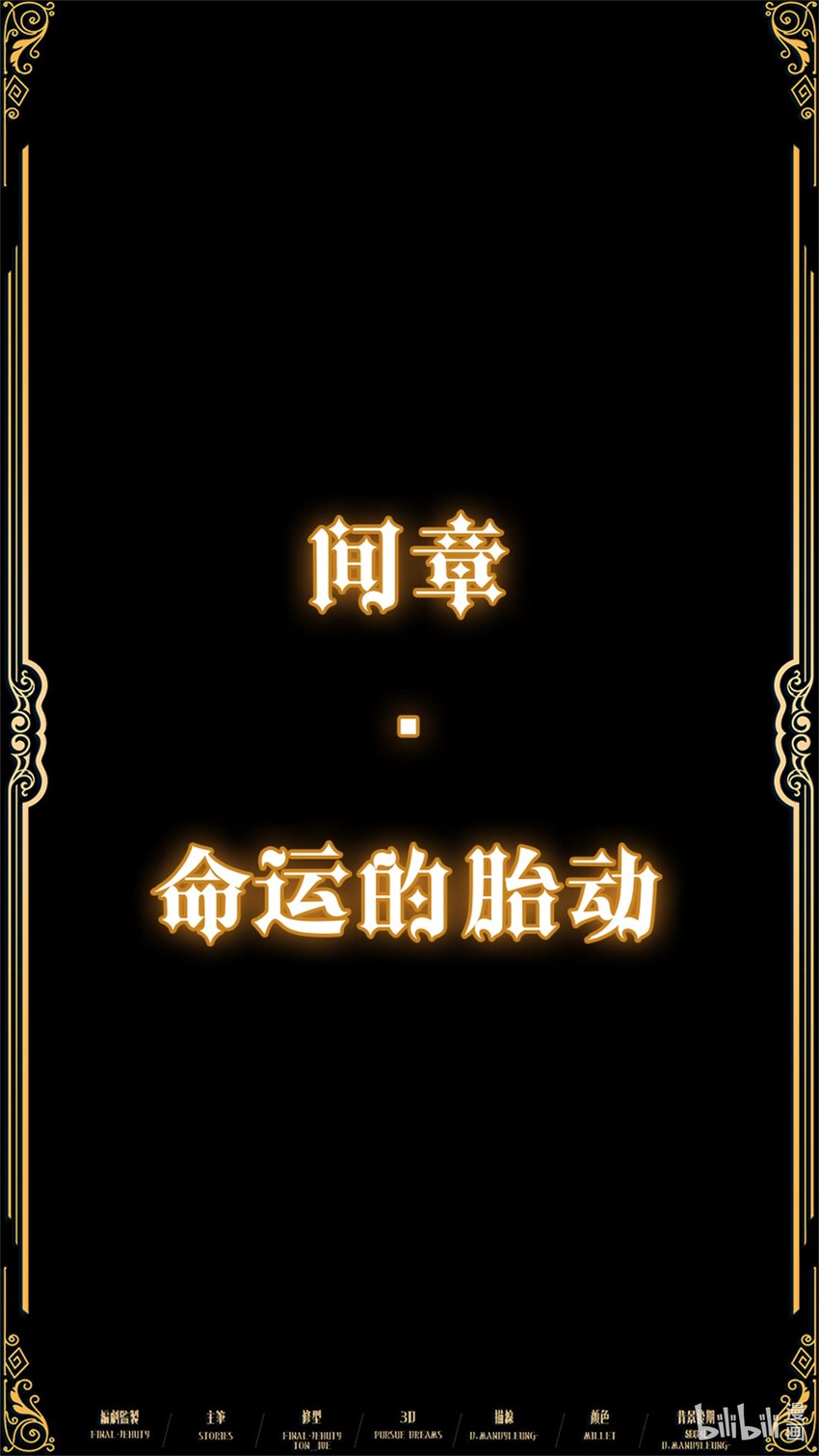 《魔石异世录——艾莎的救赎》间章 命运的胎动 第3页