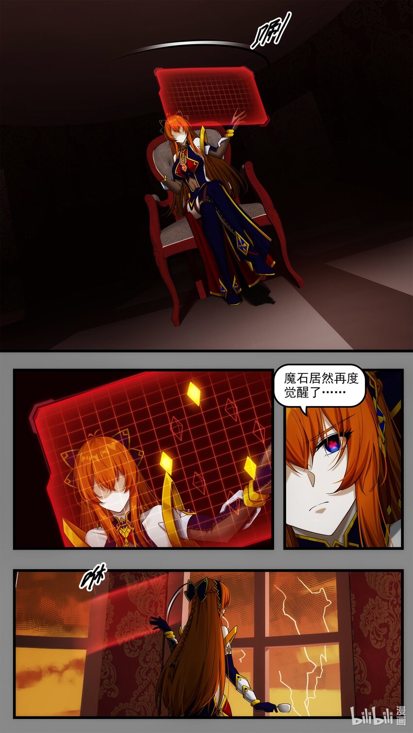 《魔石异世录——艾莎的救赎》间章 命运的胎动 第5页