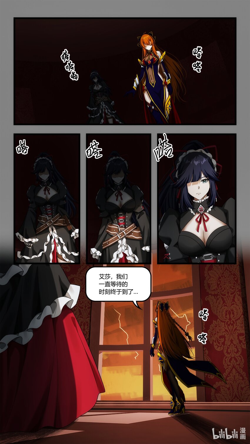 《魔石异世录——艾莎的救赎》间章 命运的胎动 第6页