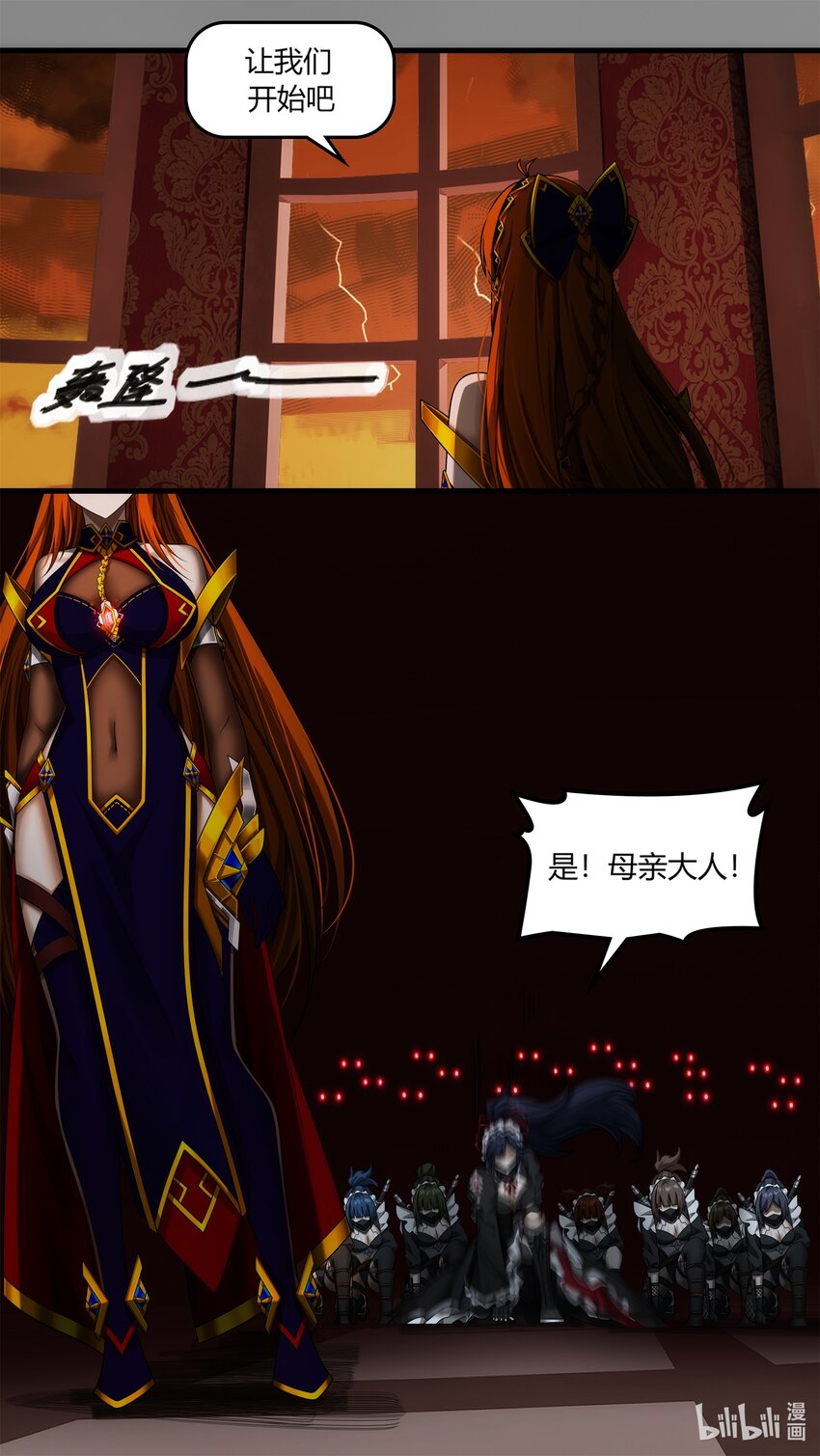 《魔石异世录——艾莎的救赎》间章 命运的胎动 第7页