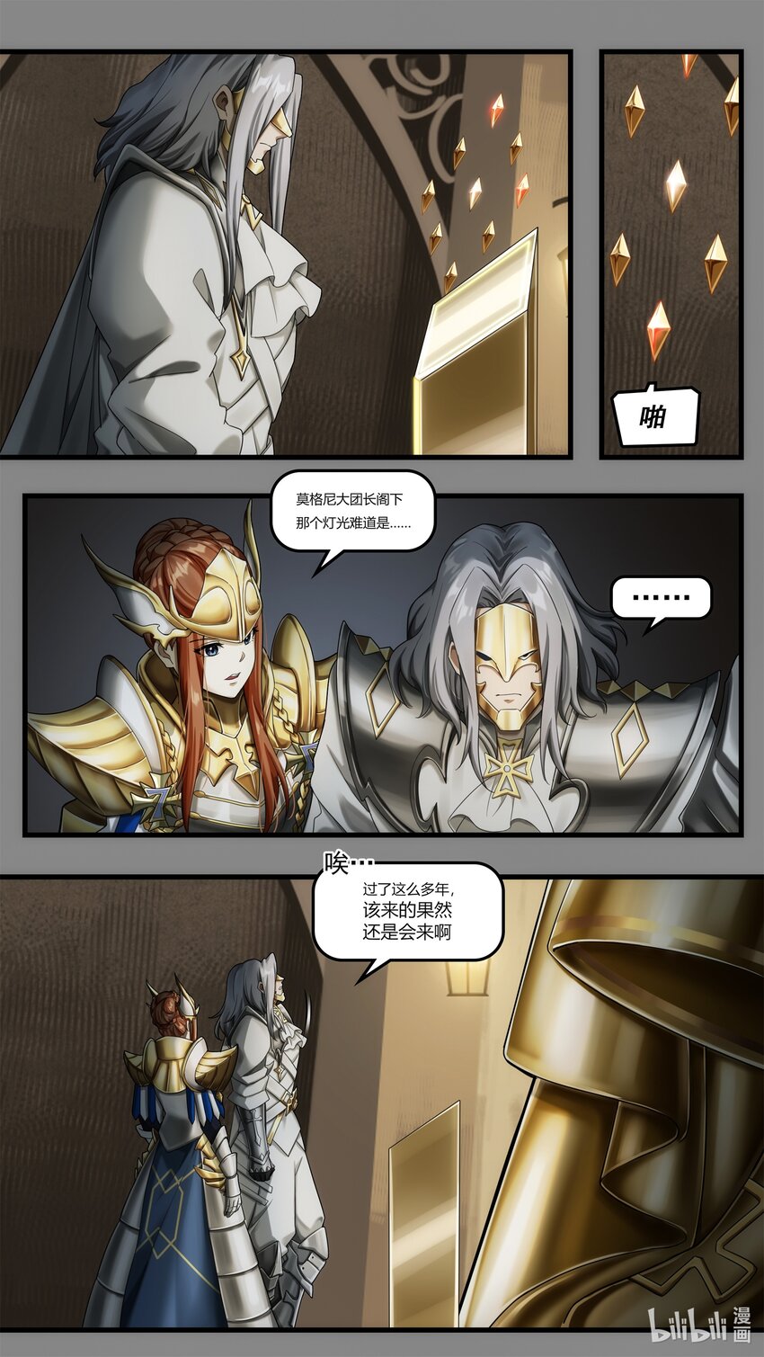 《魔石异世录——艾莎的救赎》间章 命运的胎动 第9页