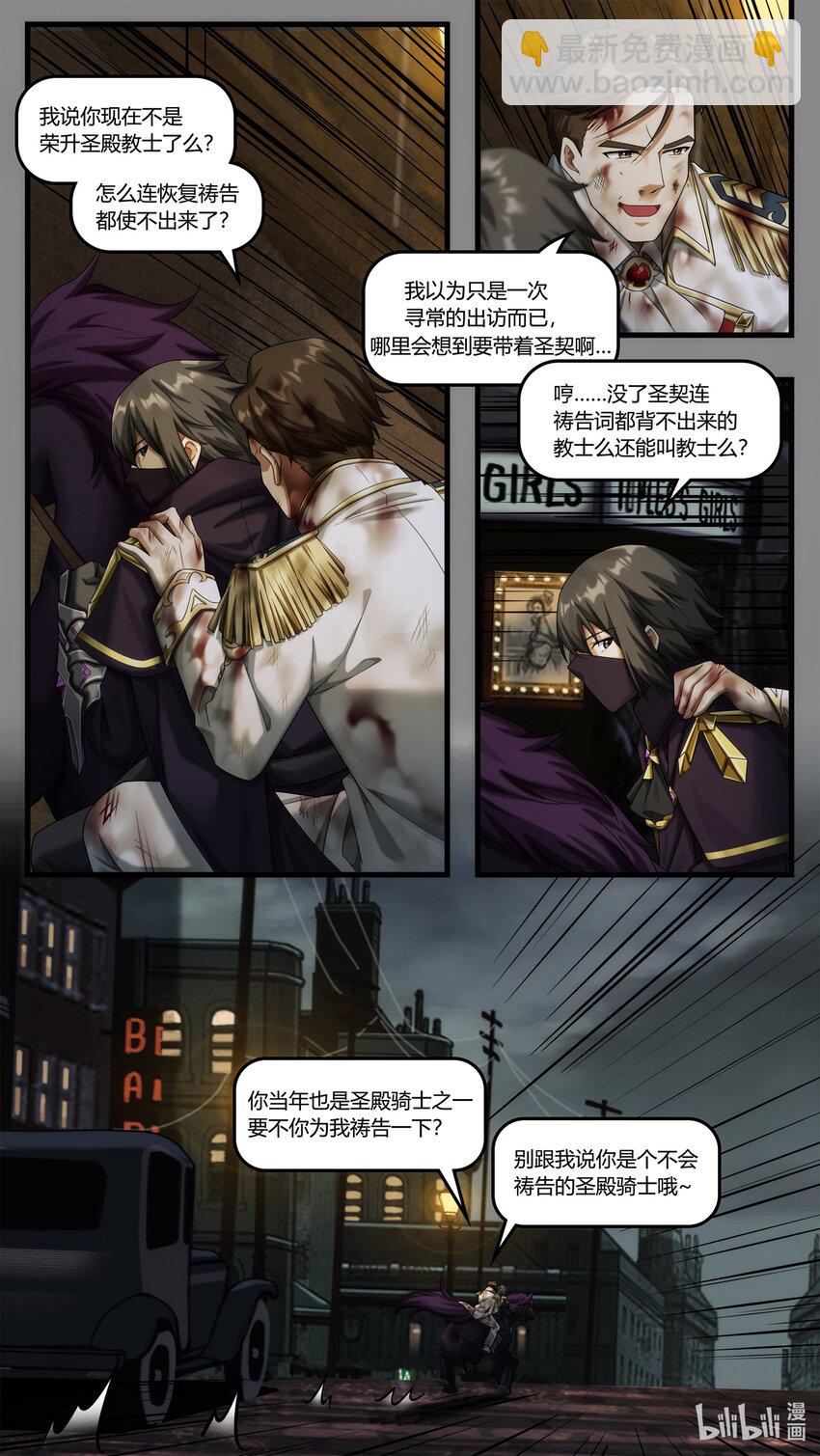 《魔石异世录——艾莎的救赎》第23章 皇宫解围 第10页