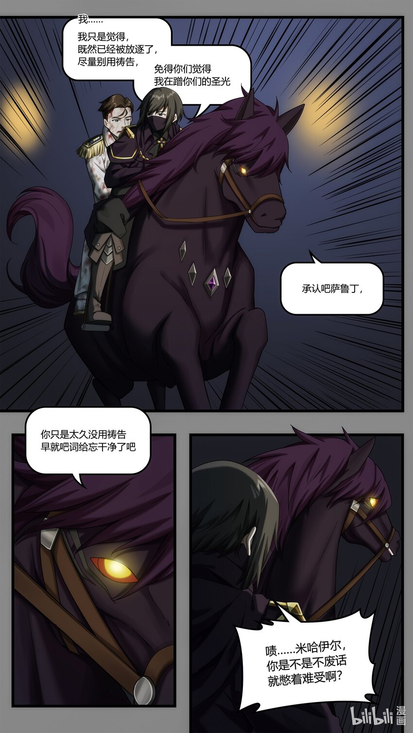 《魔石异世录——艾莎的救赎》第23章 皇宫解围 第11页