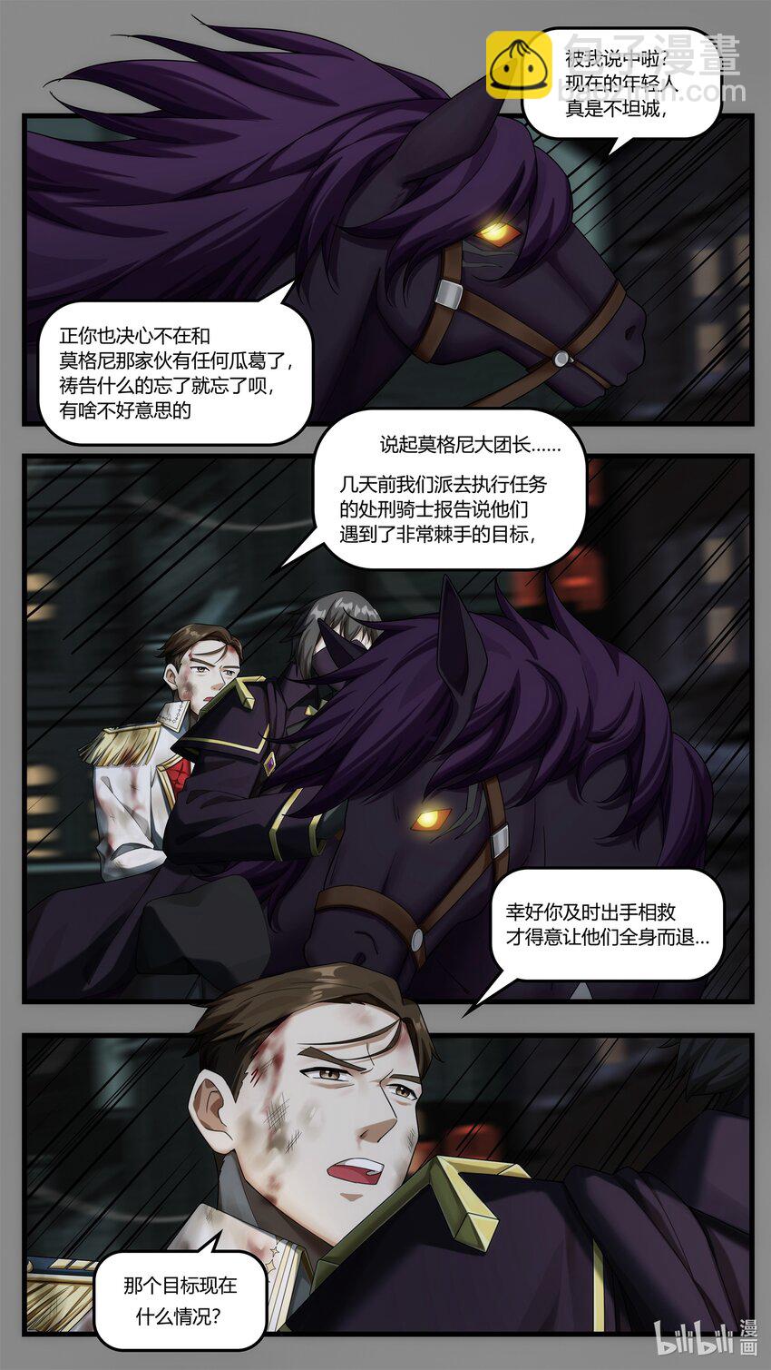 《魔石异世录——艾莎的救赎》第23章 皇宫解围 第12页