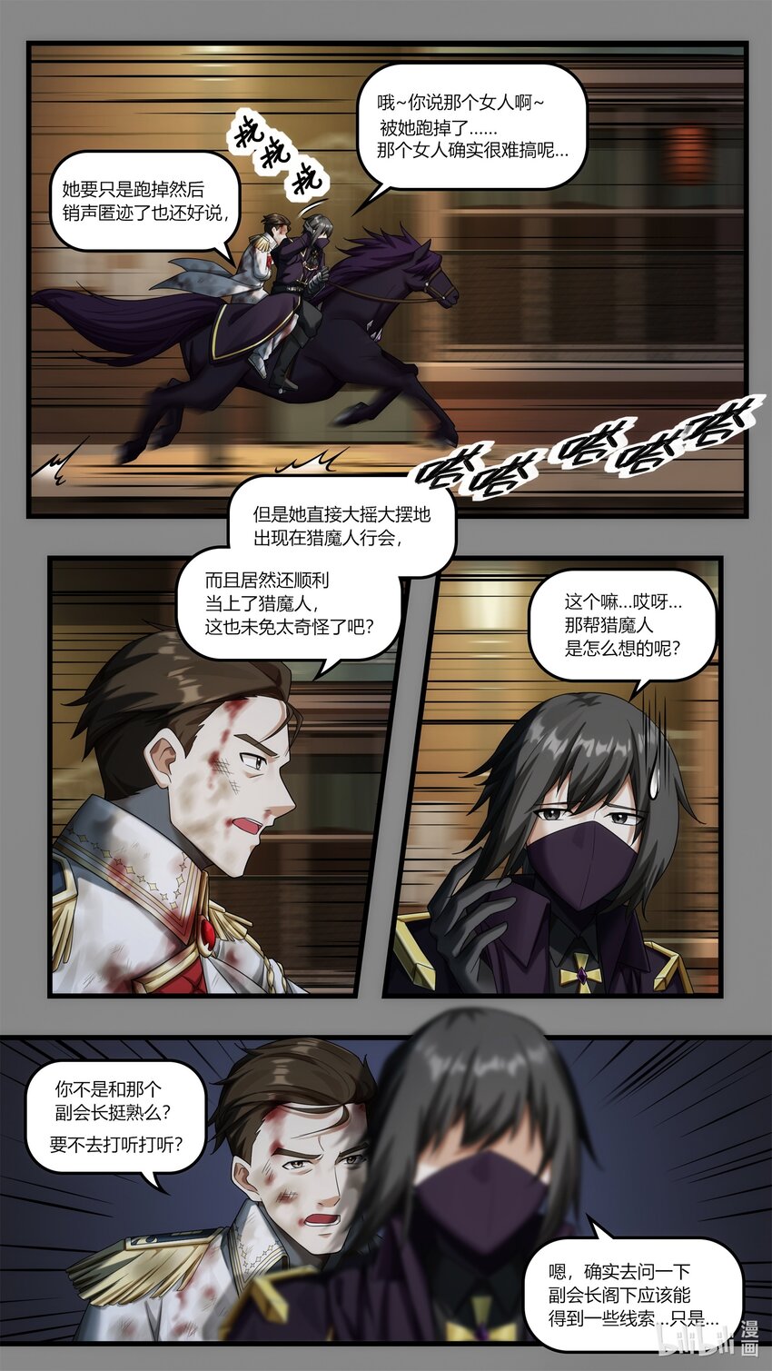 《魔石异世录——艾莎的救赎》第23章 皇宫解围 第13页