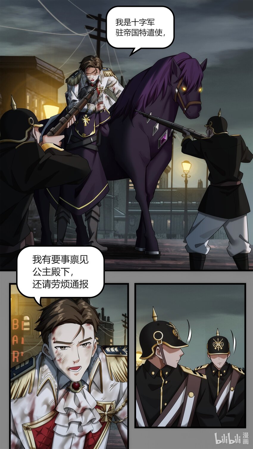 《魔石异世录——艾莎的救赎》第23章 皇宫解围 第17页