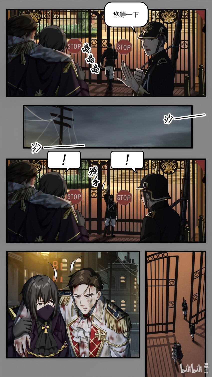 《魔石异世录——艾莎的救赎》第23章 皇宫解围 第18页