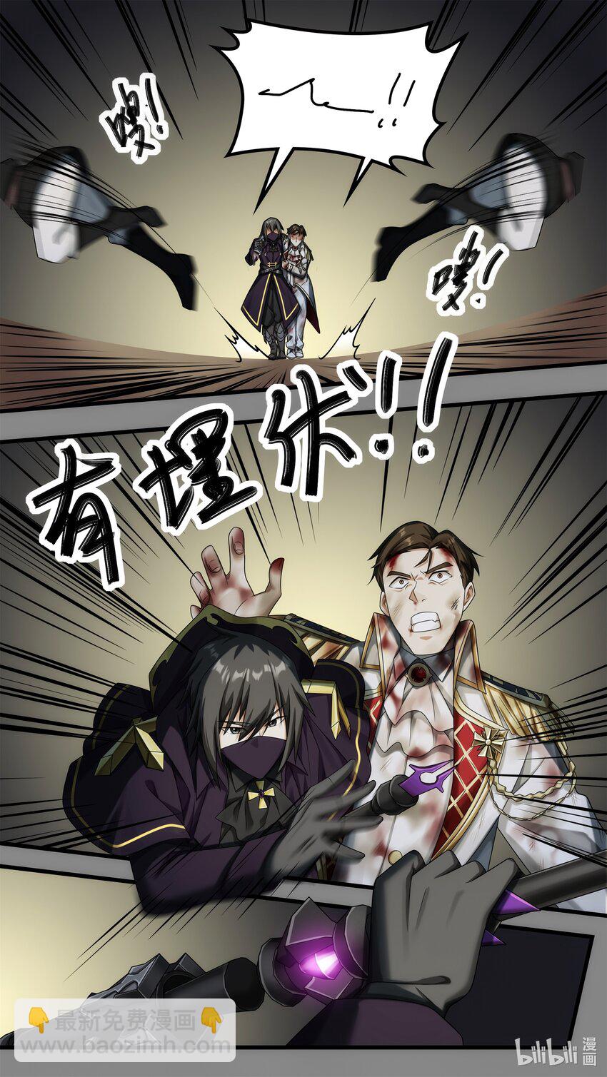 《魔石异世录——艾莎的救赎》第23章 皇宫解围 第20页