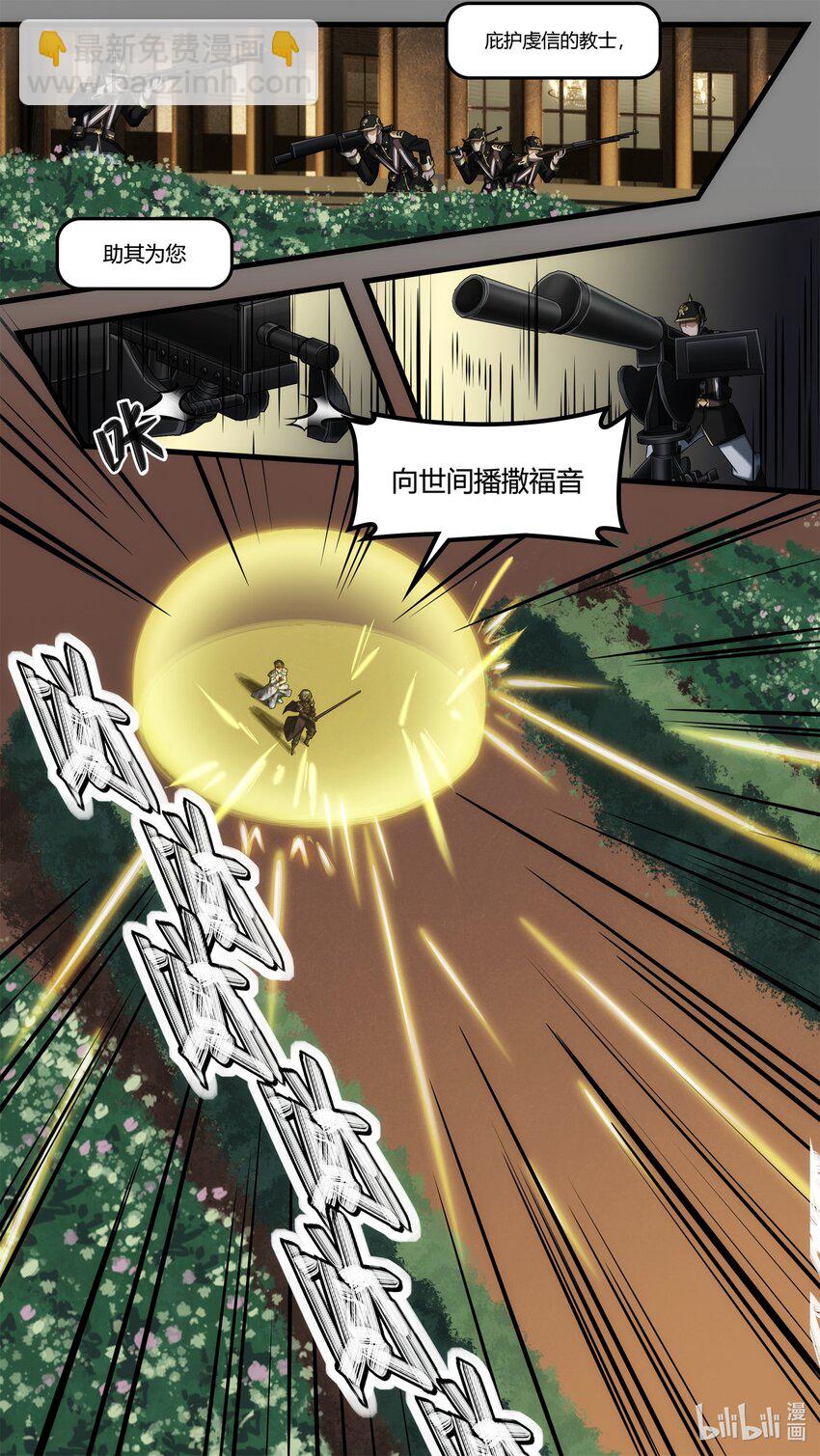 《魔石异世录——艾莎的救赎》第23章 皇宫解围 第22页