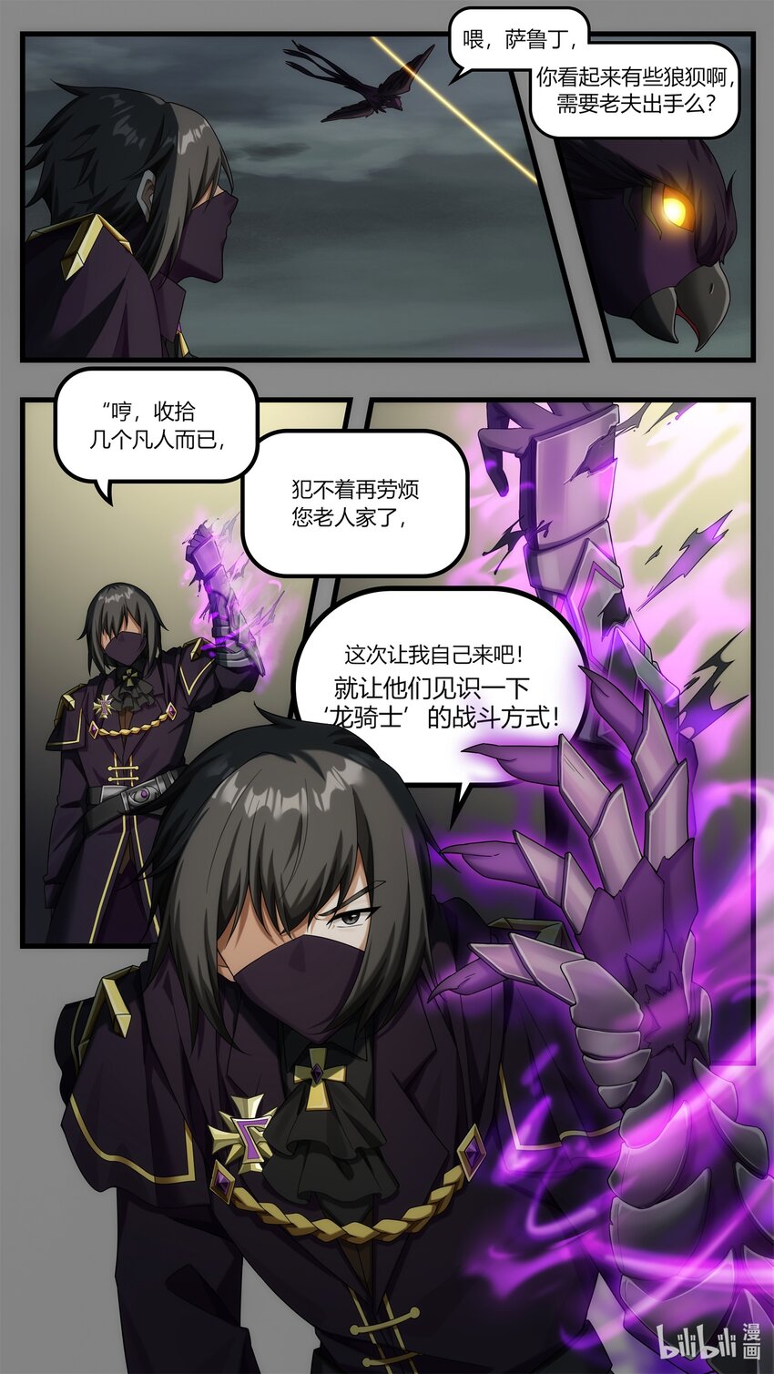 《魔石异世录——艾莎的救赎》第23章 皇宫解围 第23页