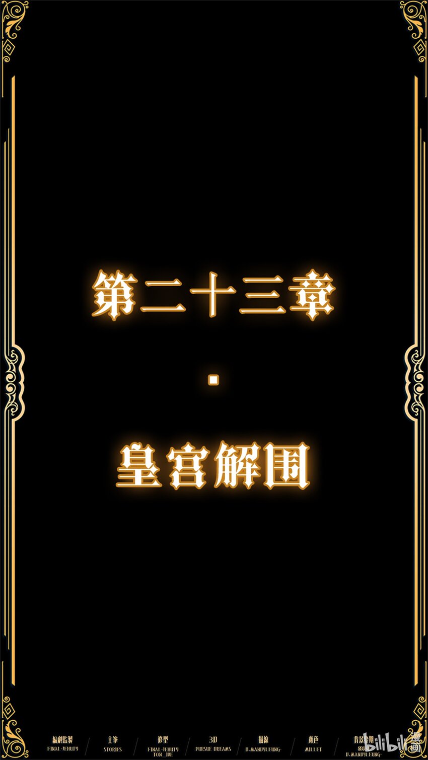 《魔石异世录——艾莎的救赎》第23章 皇宫解围 第3页