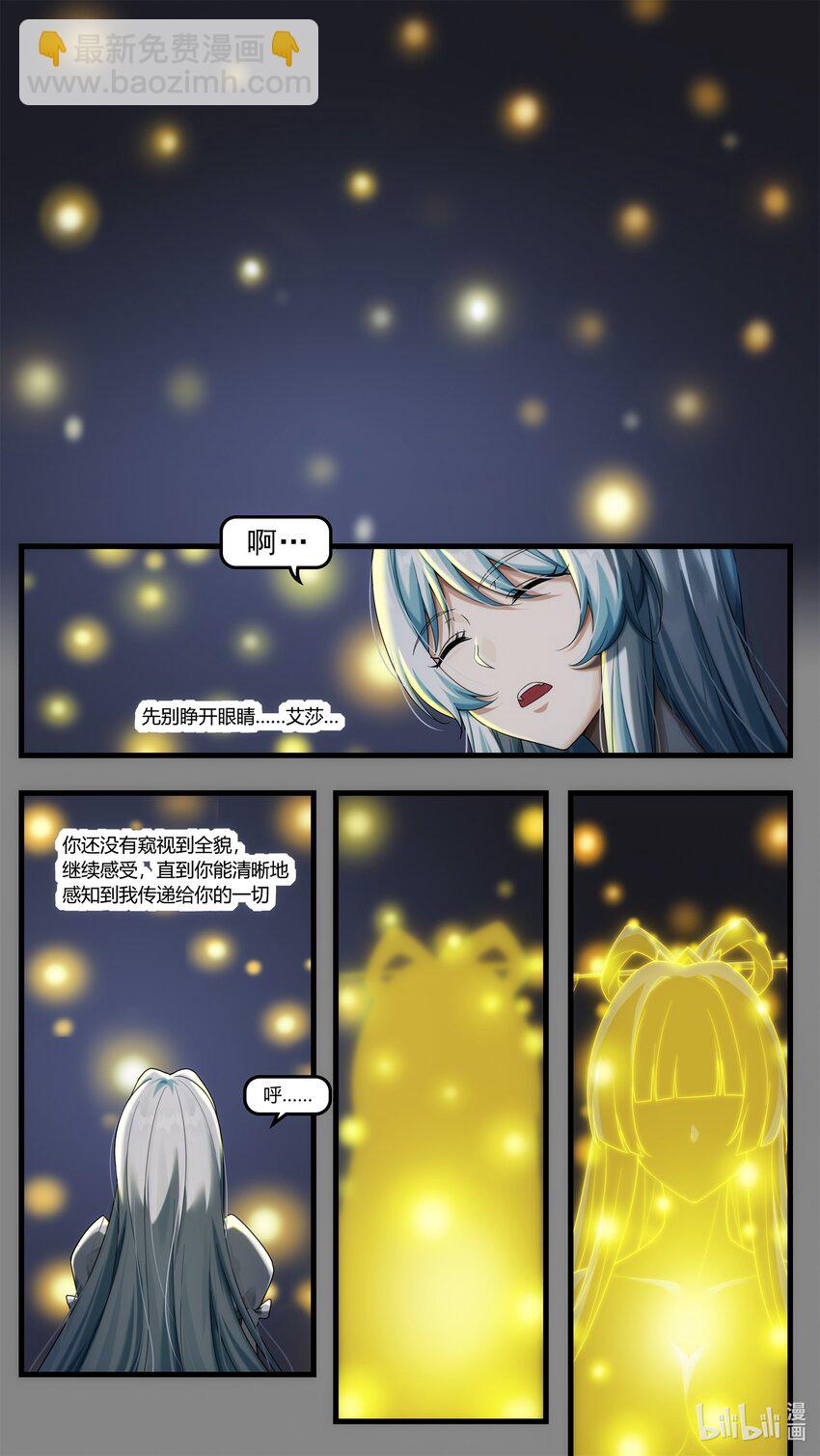 《魔石异世录——艾莎的救赎》第23章 皇宫解围 第5页