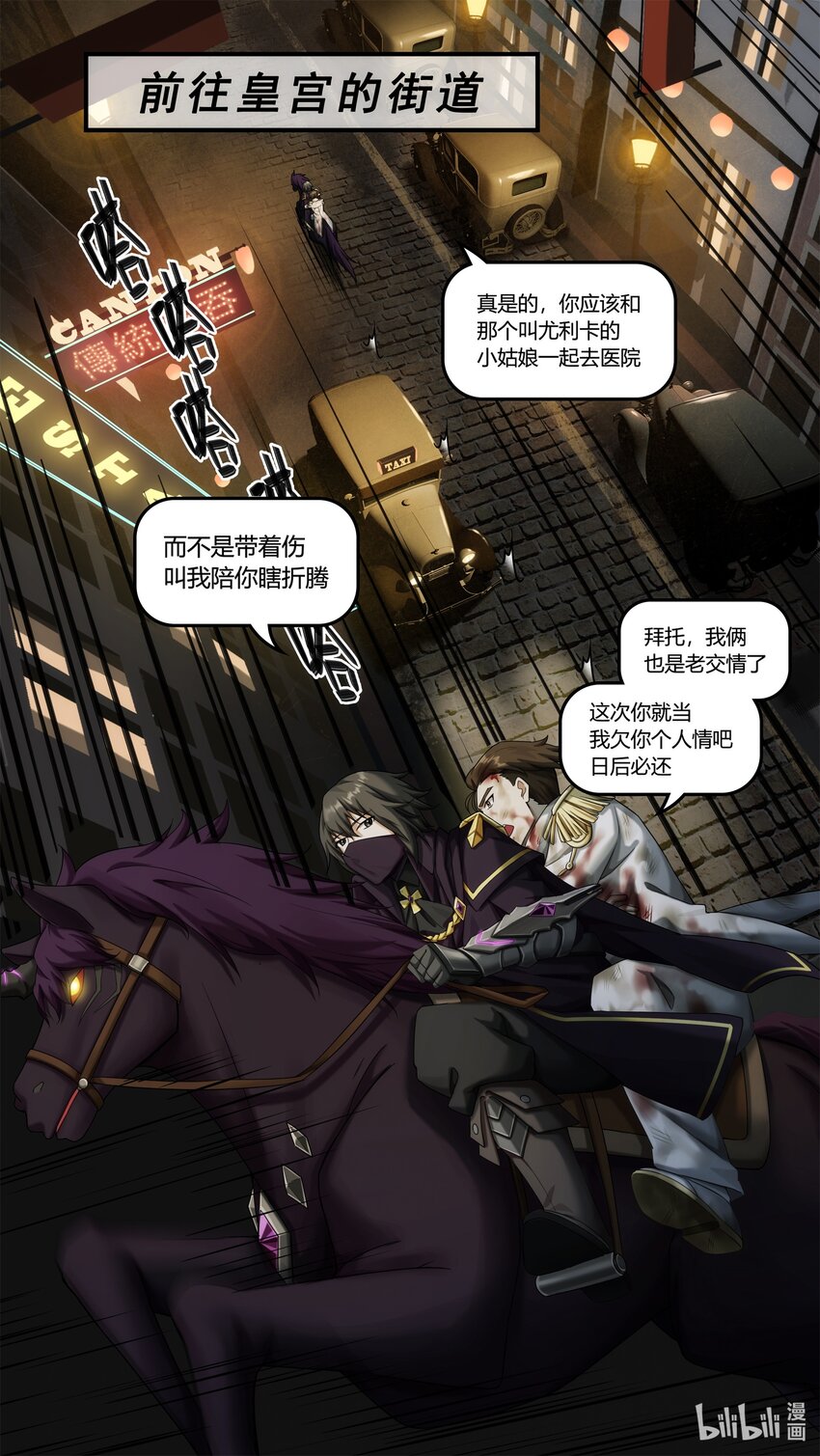 《魔石异世录——艾莎的救赎》第23章 皇宫解围 第9页