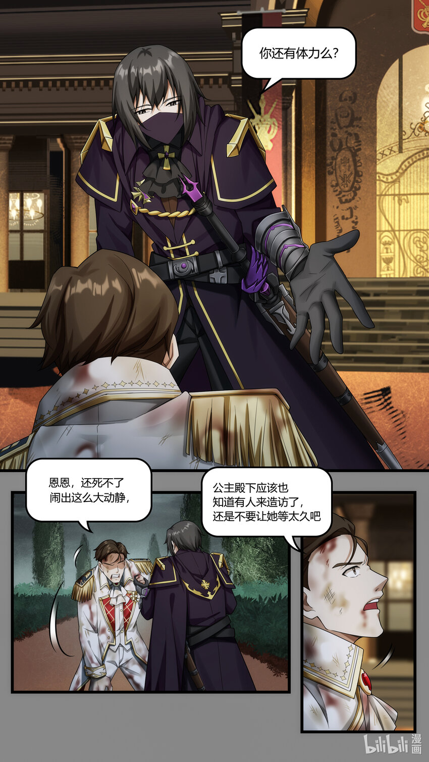 《魔石异世录——艾莎的救赎》第24章 龙骑救驾 第10页