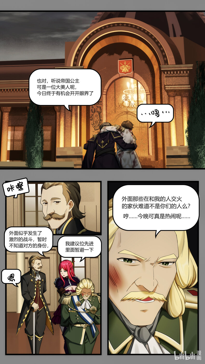 《魔石异世录——艾莎的救赎》第24章 龙骑救驾 第11页