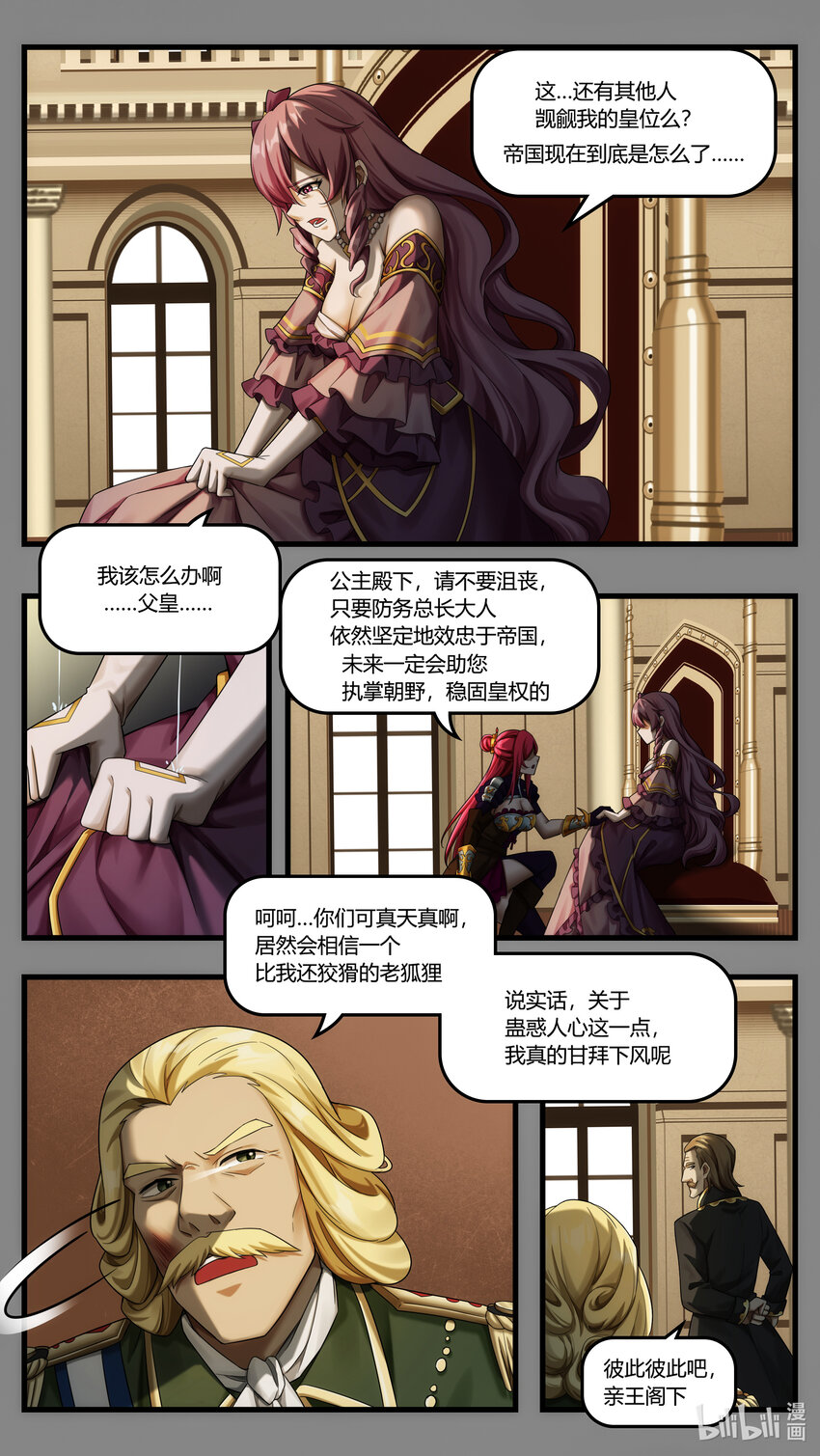 《魔石异世录——艾莎的救赎》第24章 龙骑救驾 第12页