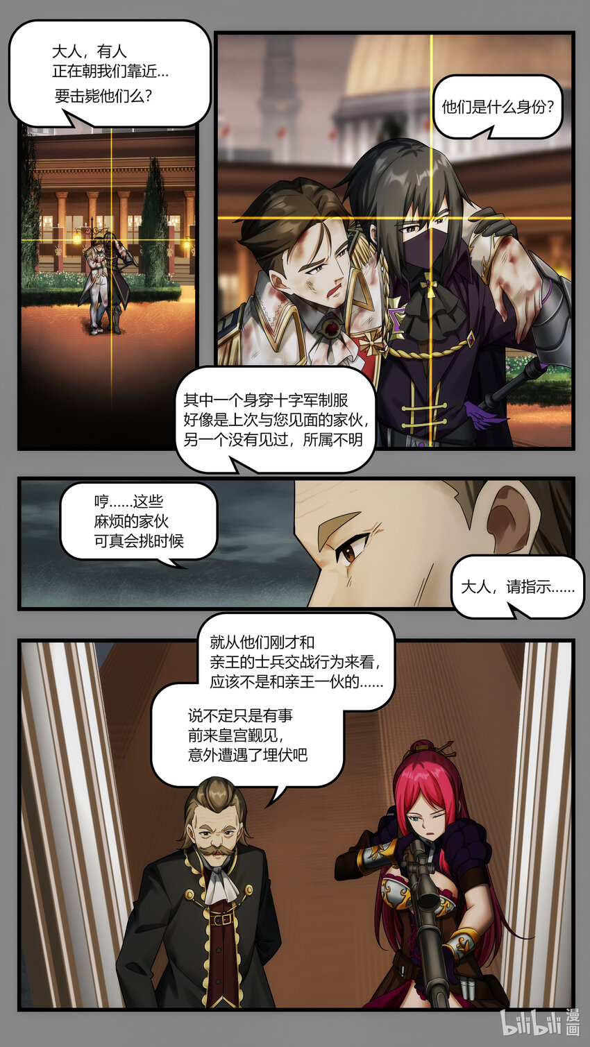 《魔石异世录——艾莎的救赎》第24章 龙骑救驾 第14页