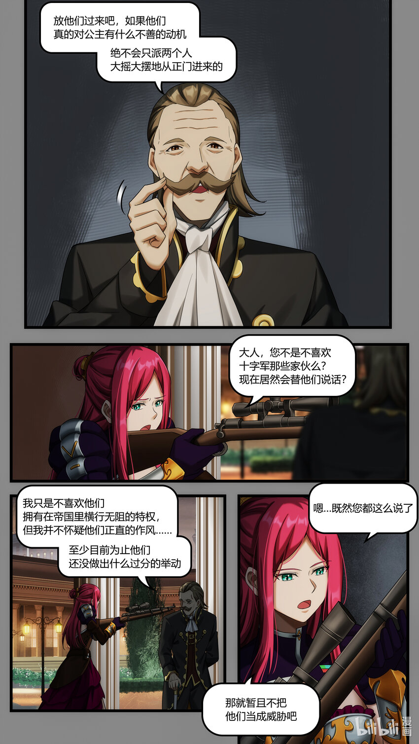 《魔石异世录——艾莎的救赎》第24章 龙骑救驾 第15页