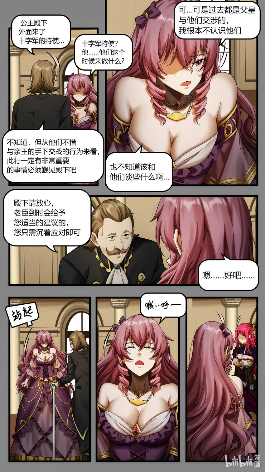 《魔石异世录——艾莎的救赎》第24章 龙骑救驾 第16页