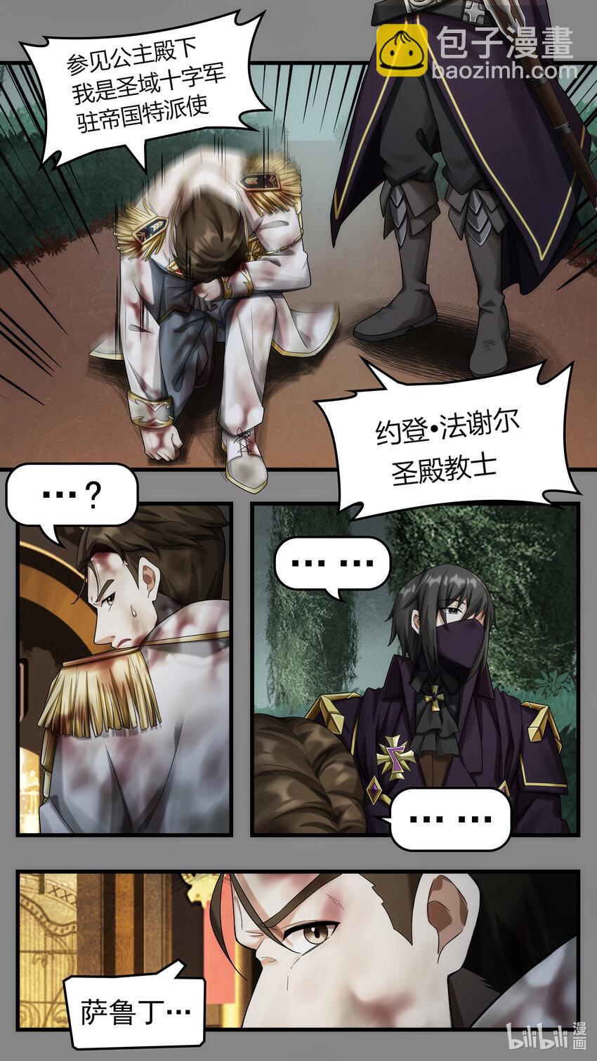 《魔石异世录——艾莎的救赎》第24章 龙骑救驾 第18页
