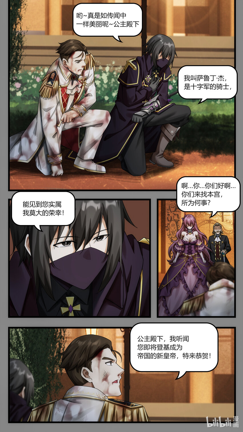 《魔石异世录——艾莎的救赎》第24章 龙骑救驾 第19页