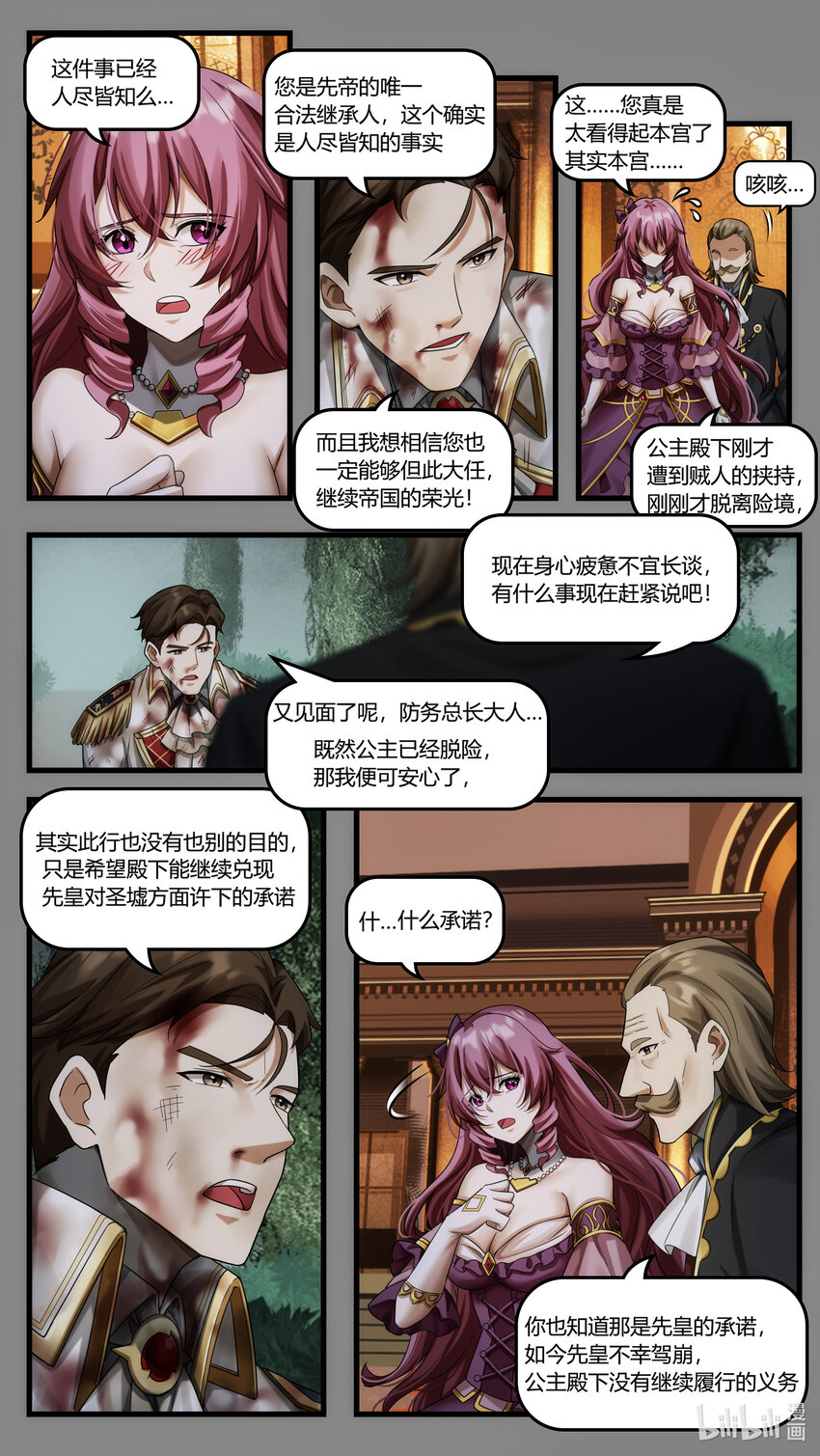 《魔石异世录——艾莎的救赎》第24章 龙骑救驾 第20页