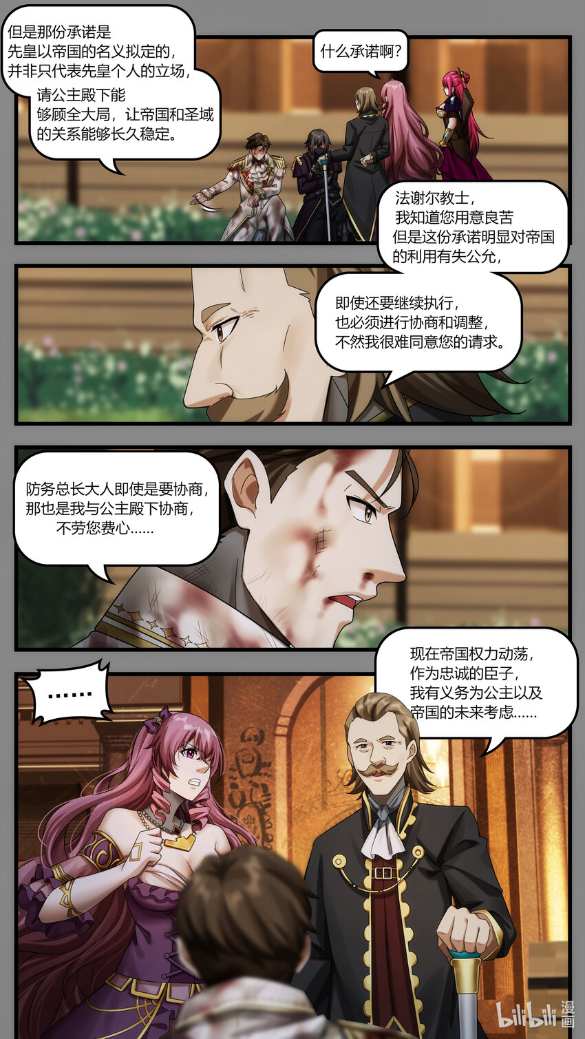《魔石异世录——艾莎的救赎》第24章 龙骑救驾 第21页