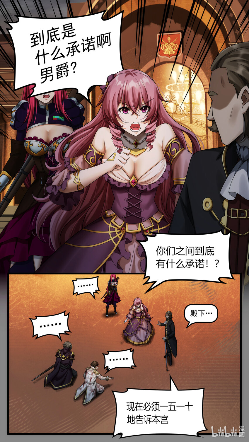 《魔石异世录——艾莎的救赎》第24章 龙骑救驾 第22页