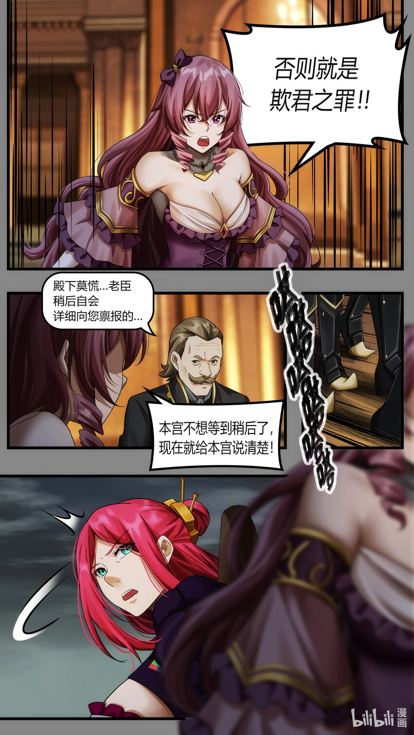 《魔石异世录——艾莎的救赎》第24章 龙骑救驾 第23页