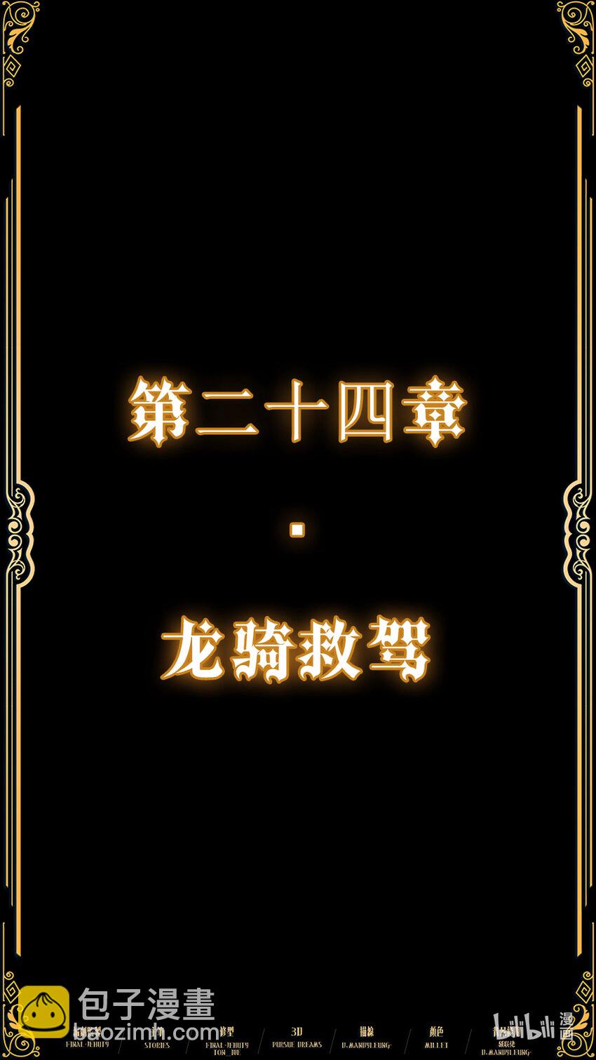 《魔石异世录——艾莎的救赎》第24章 龙骑救驾 第3页