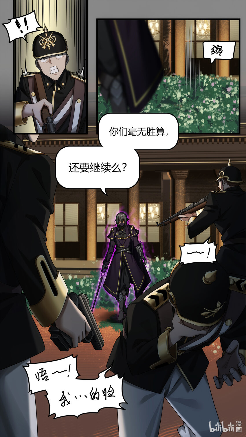 《魔石异世录——艾莎的救赎》第24章 龙骑救驾 第8页