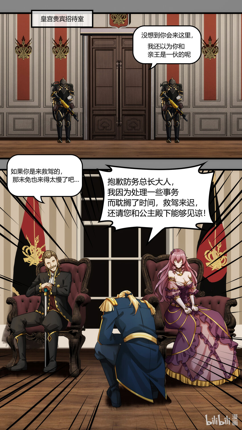 《魔石异世录——艾莎的救赎》第25章 罪魁越狱 第11页