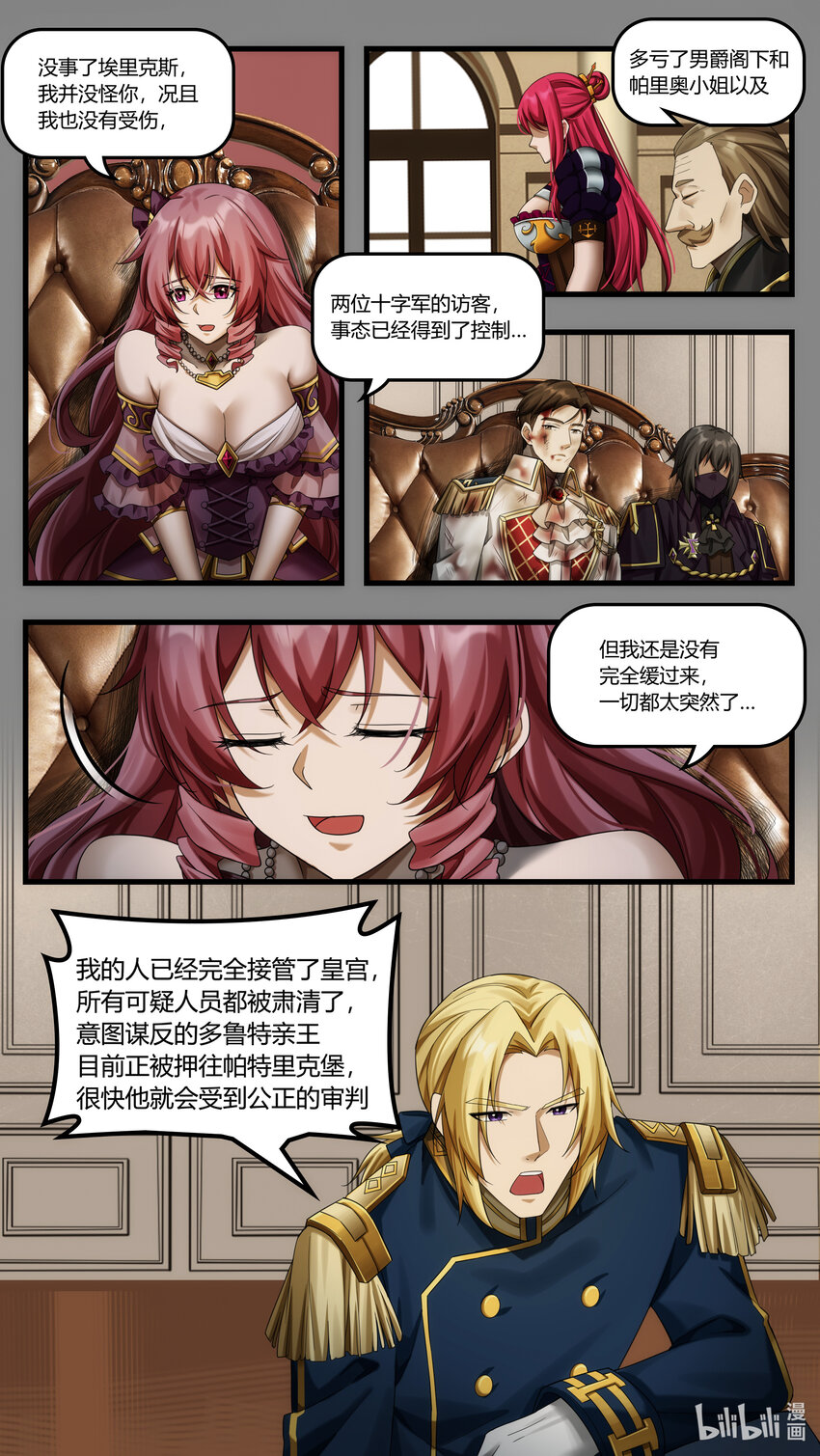 《魔石异世录——艾莎的救赎》第25章 罪魁越狱 第12页
