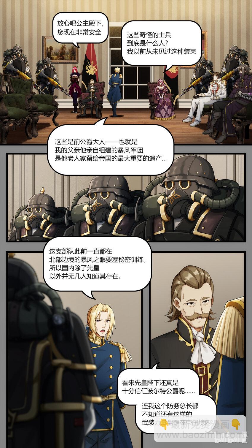 《魔石异世录——艾莎的救赎》第25章 罪魁越狱 第13页