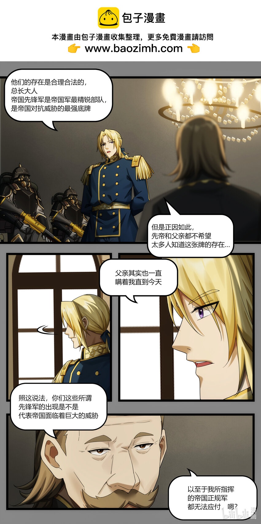 《魔石异世录——艾莎的救赎》第25章 罪魁越狱 第14页