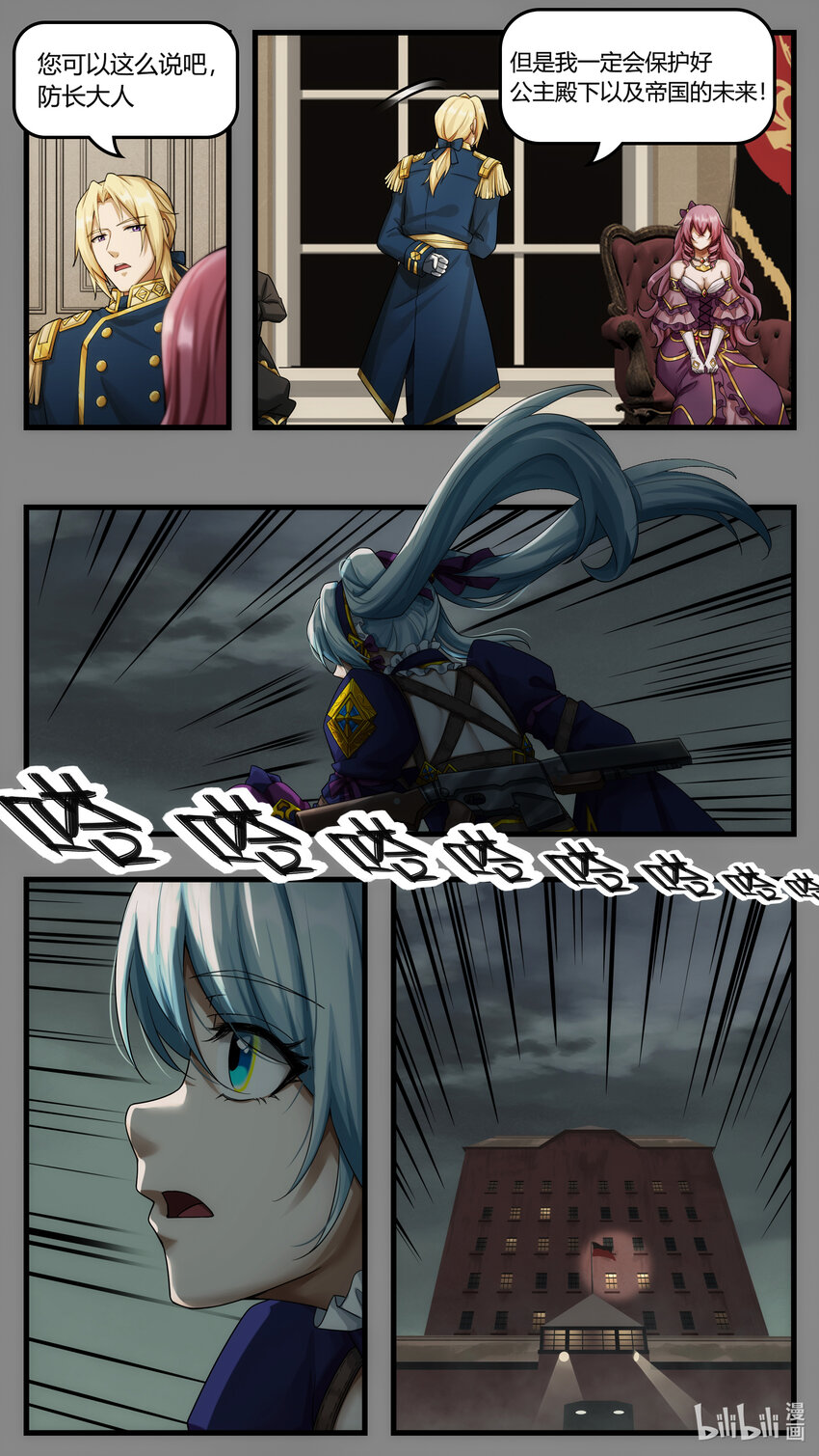 《魔石异世录——艾莎的救赎》第25章 罪魁越狱 第15页