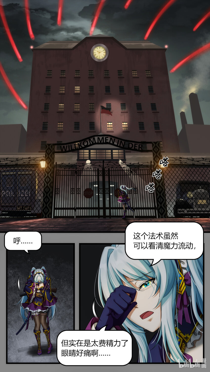 《魔石异世录——艾莎的救赎》第25章 罪魁越狱 第16页