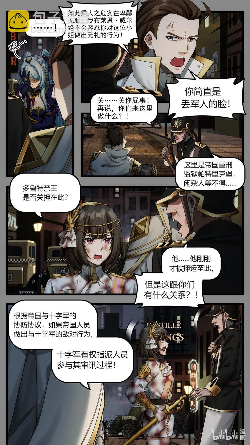 《魔石异世录——艾莎的救赎》第25章 罪魁越狱 第20页