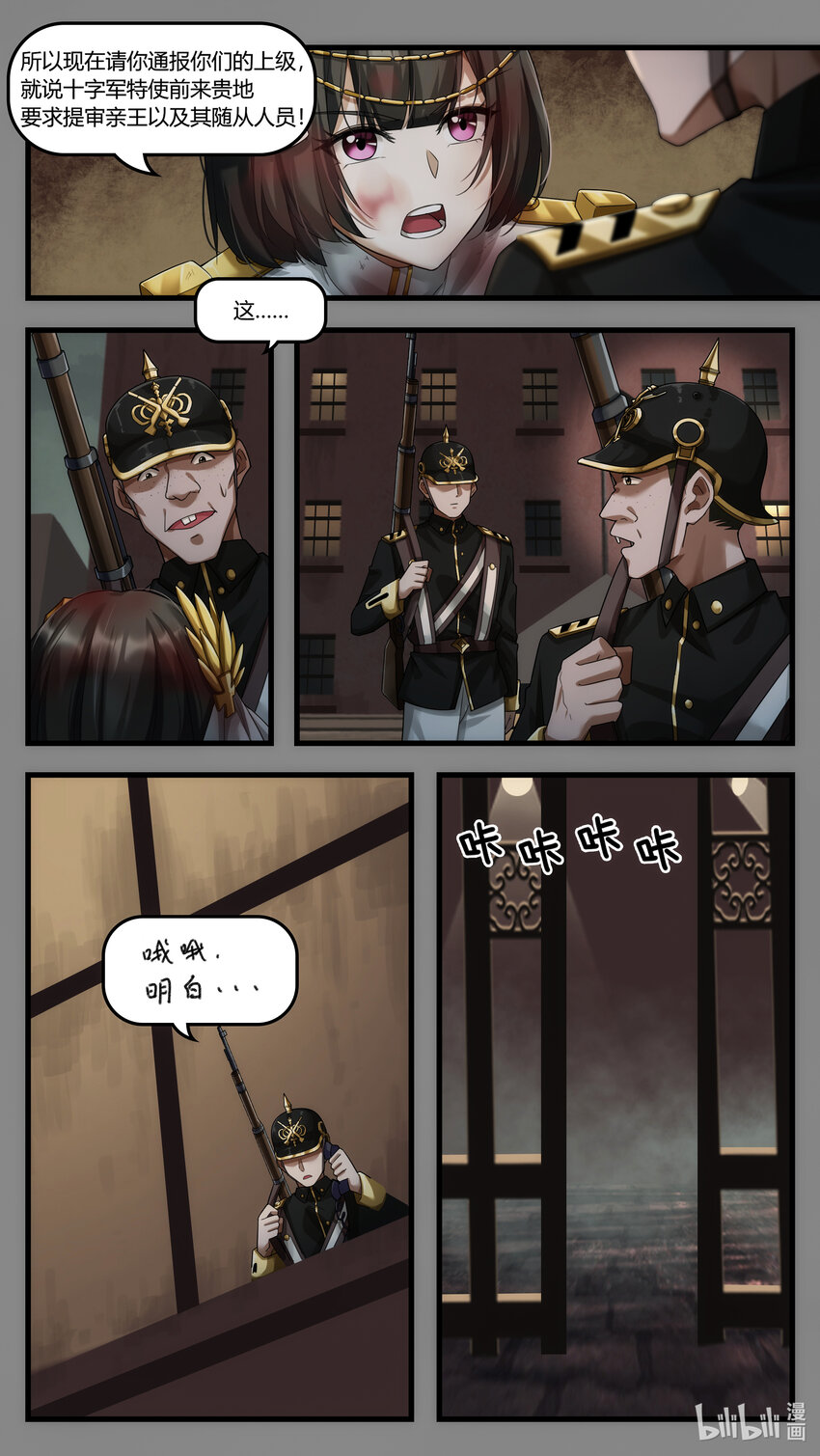 《魔石异世录——艾莎的救赎》第25章 罪魁越狱 第21页