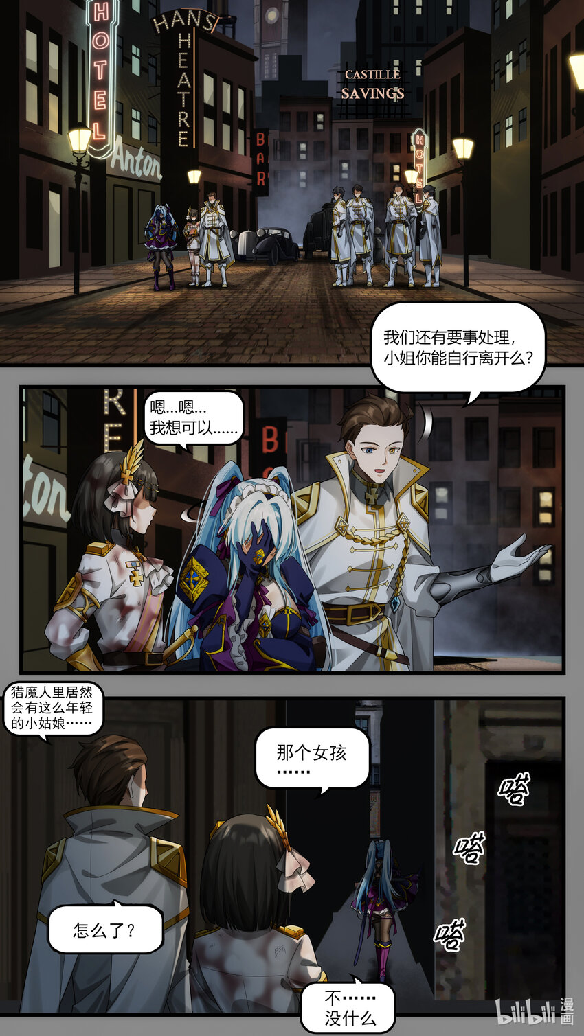 《魔石异世录——艾莎的救赎》第25章 罪魁越狱 第22页